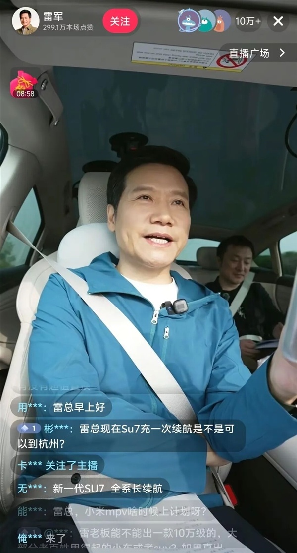 雷军新SU7长途续航挑战 回应对手怕小米汽车：被黑最惨的都是最优秀公司