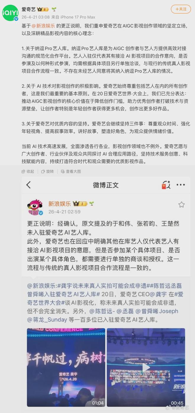 爱奇艺紧急回应AI艺人库争议