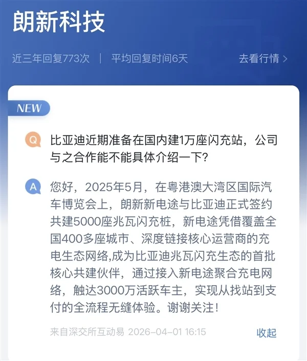 1万个桩打底!比亚迪又有5000个闪充桩确认