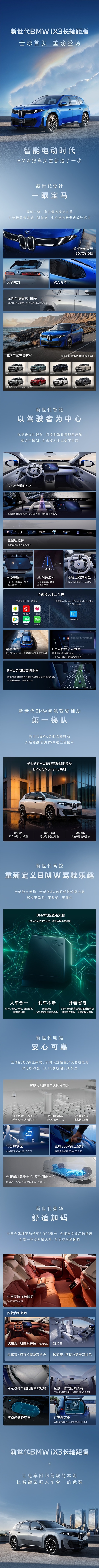配大圆柱电池续航超900km！一图看懂国产宝马iX3加长版