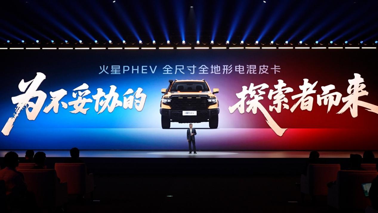 福田汽车推出火星PHEV 全尺寸电混皮卡的新典范