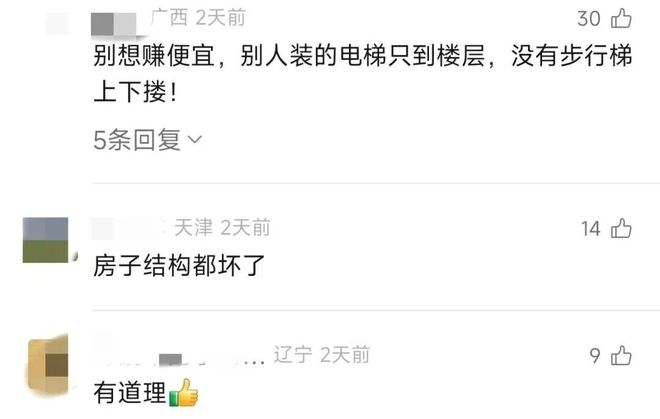 小区楼栋加装电梯只到1个楼层!这家住户有实力?真相出人意料,网友:是个省钱思路