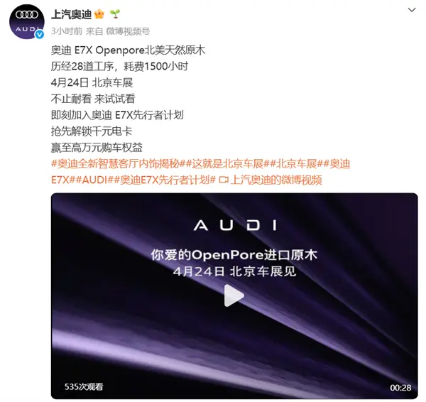 座舱卷起来了！奥迪E7X全新内饰揭秘：甄选头层牛皮 28道原木工序