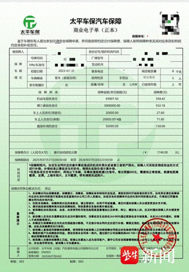 车主遭遇伪保单陷阱：购买廉价“车辆统筹”后理赔无门，近万元损失成空账