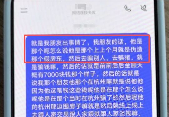 杭州男子冒充房东骗得五百元订金，在落网前夕咨询AI是否违法及应对方法