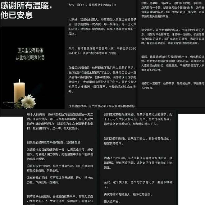 年轻抗癌博主“徐平安”不幸离世，年仅24岁，留下悲痛的家庭故事与17岁弟弟的哀悼声