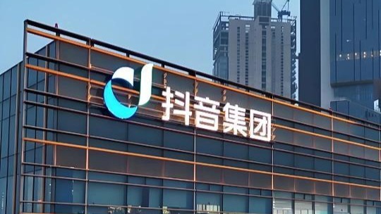 抖音严惩AI侵权行为：下架逾53.8万条视频、封禁数千违规账户