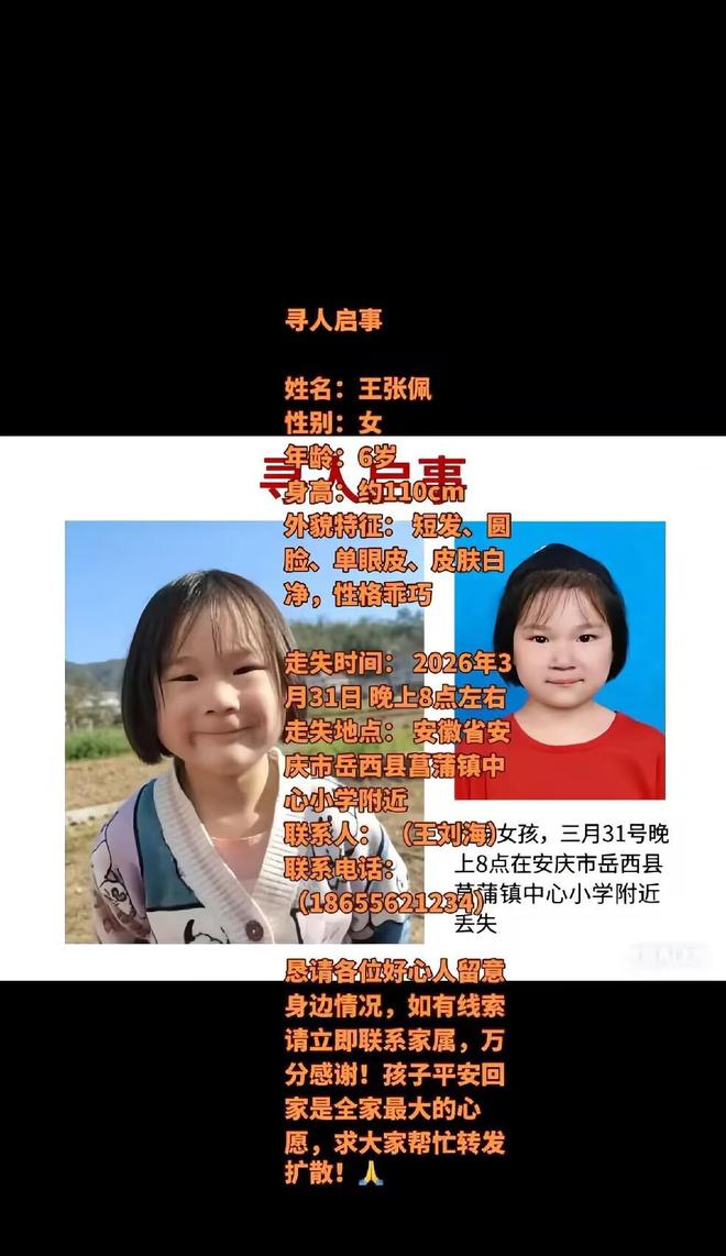 安徽6岁失联女童确认遇害，嫌犯已被抓获归案