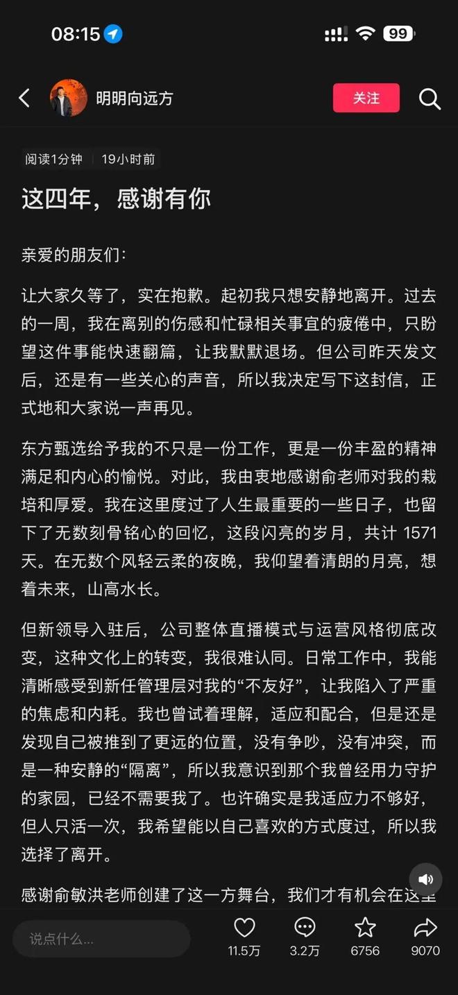 四位人气主播相继宣布离职，有用户申请退出东方甄选会员，客服咨询排队人数超过100人；俞敏洪称不会影响日常运营、直播等业务
