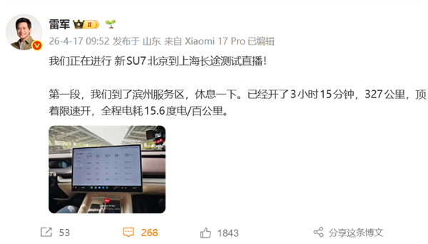 雷军新SU7京沪续航挑战途经临沂 米粉拉横幅迎接 雷军发文致谢
