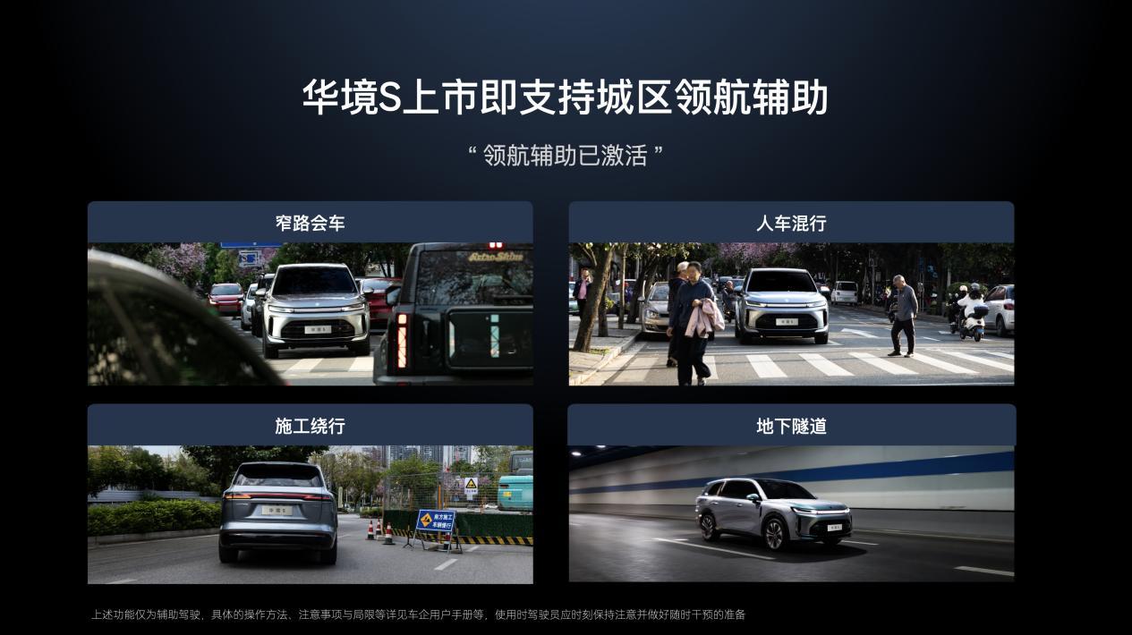 全球顶级供应链加持，华境S携华为乾崑震撼登场，现已开放预订