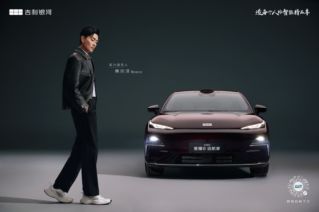 吉利银河星耀8远航家正式发售，起价12.58万元