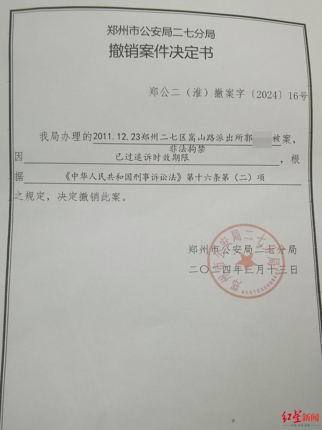 十年取保候审记录未销 影响子女顾虑重重 警方回应收到申诉