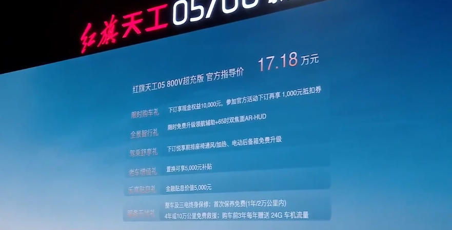 新增云梦银车身色 红旗天工05/06 800V超充版售价17.18万元/19.18万元