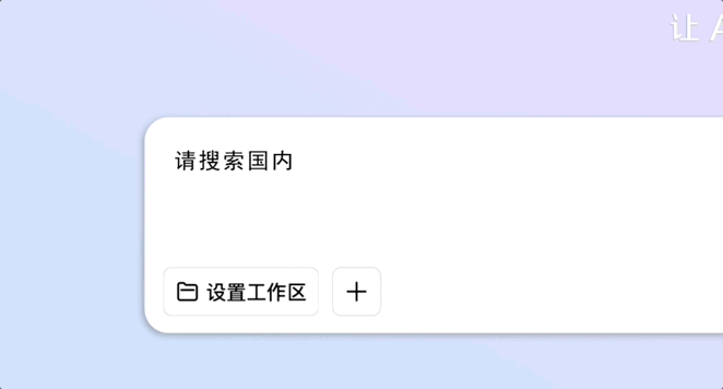 五一假期如何摆脱工作困扰？利用AI工具轻松解放双手，享受清净出行指南