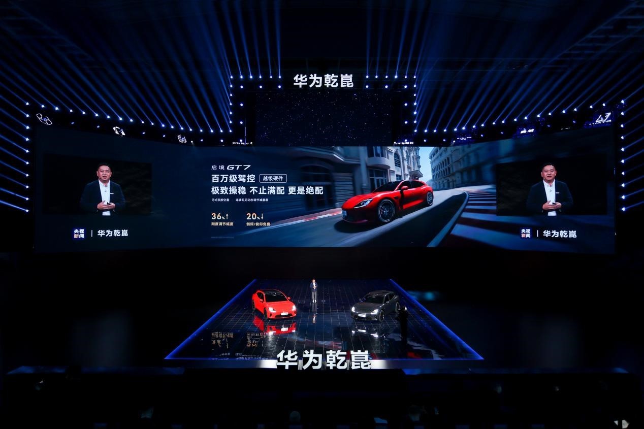 满配“含华量”！启境GT7携手华为乾崑新一代黑科技定义智能汽车新物种