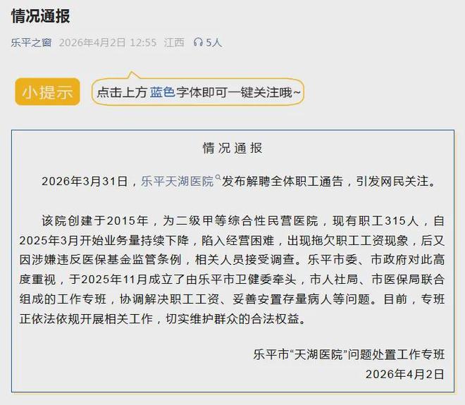 某医院集体解除员工合同,官方回应详情