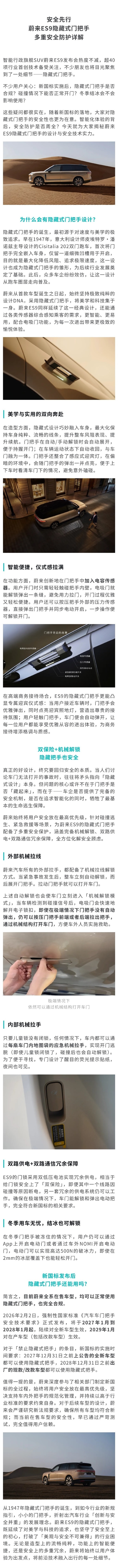 蔚来ES9为啥还敢用隐藏门把手？官方详解：新规尚未生效 完全合规