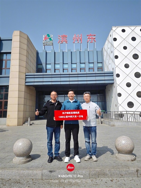 雷军新SU7京沪续航挑战途经临沂 米粉拉横幅迎接 雷军发文致谢