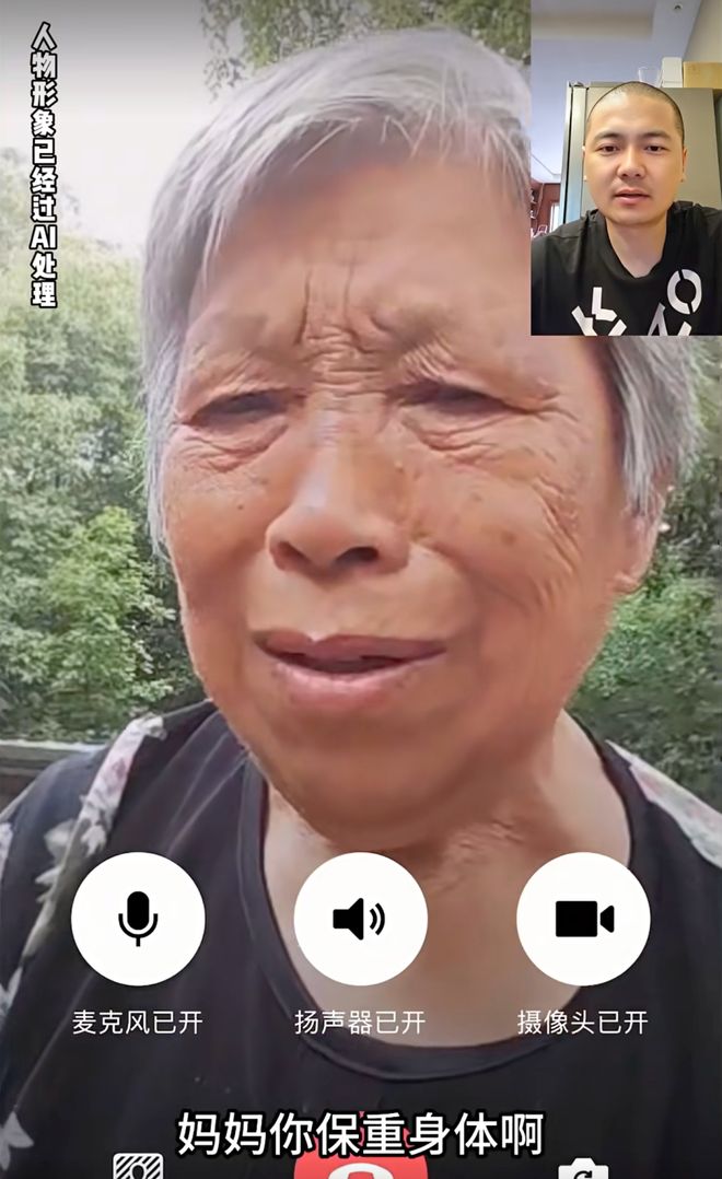 儿子去世一年后还在给妈妈打电话，叮嘱妈妈保重身体，等赚了钱回来孝顺她……AI替去世的儿子撒了最后一次谎