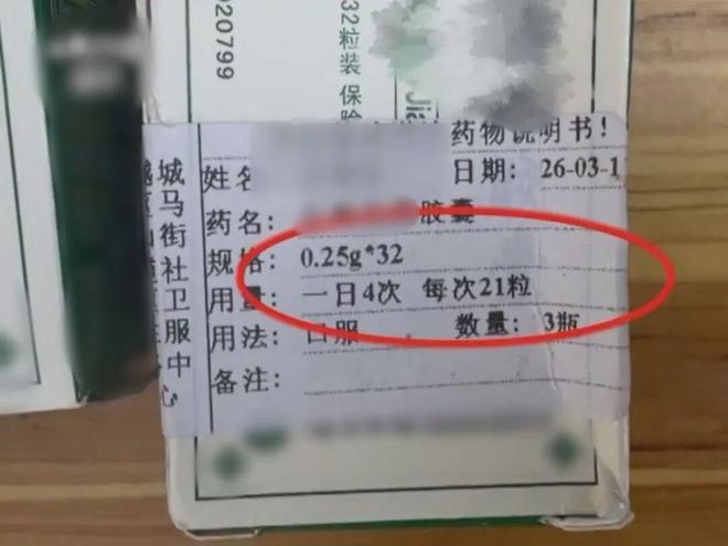 社区服务中心错把2粒写成21粒，大妈一天吃了42粒药，当地通报：双方已就补偿事宜协商一致，对涉事医生、药剂师启动问责程序