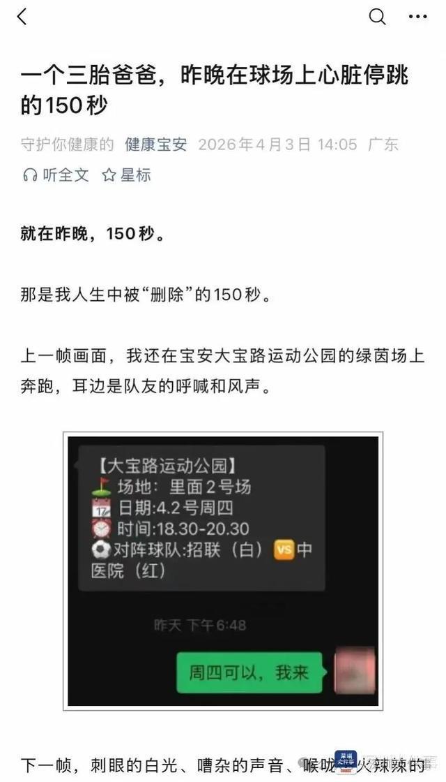 深圳男子球场突发心脏骤停，3名孩童险失父亲，队友及时救援获重生，“一周前我还转发了同事猝死的新闻”引发共鸣