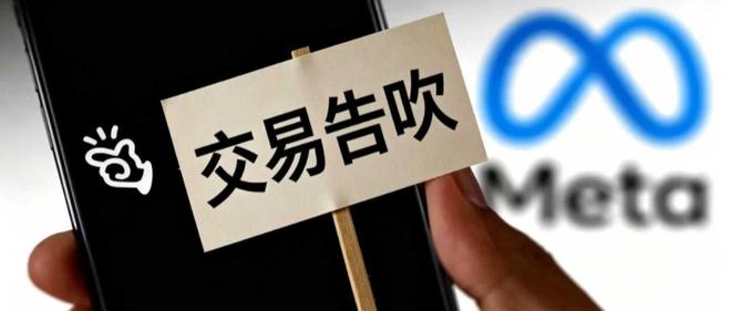 Meta收购Manus交易遭紧急叫停