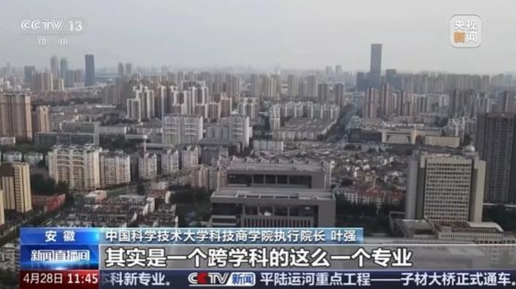 中国科技大学获准设立首批“商业人工智能”本科课程