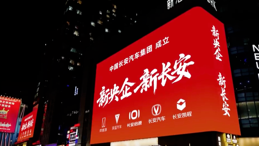 长安汽车目标2030年营收突破6000亿 产品线精简至36款