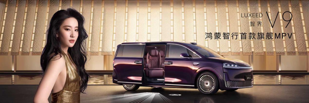 智界V9启动预售模式，起始价格为39.98万元