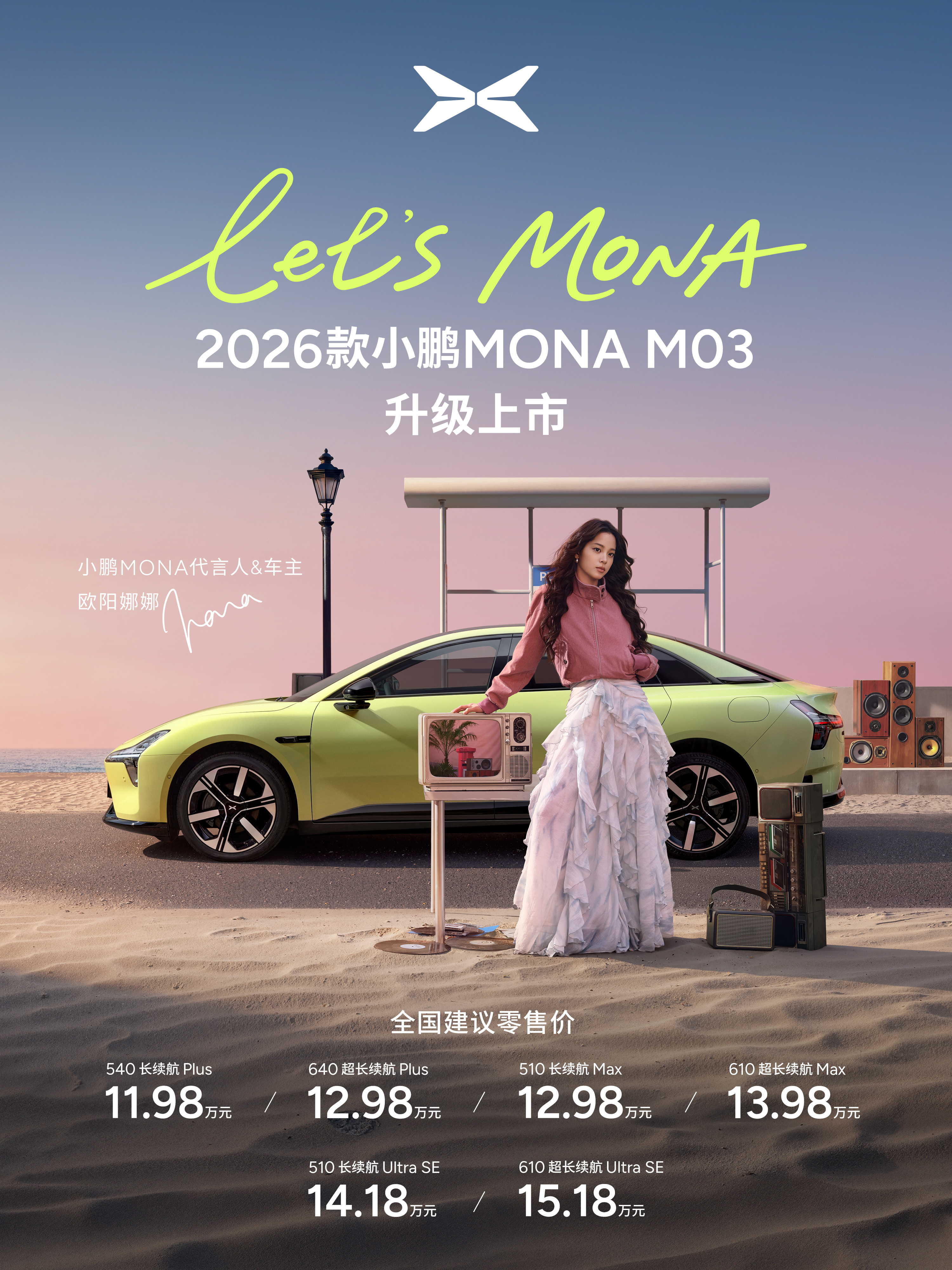 青春驾临!小鹏汽车全新MONA M03上市,起价11.98万元