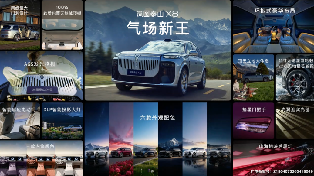 岚图全新大型SUV“泰山X8”启动预订，起步价30.29万元