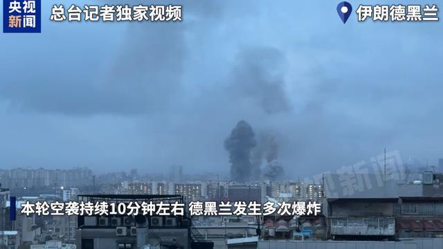 美軍对伊朗首都会址发动空袭!使用逾900公斤钻地炸弹打击军火库,伊朗反击向以色列发射导弹;以总理称:“关键阶段已完成三分之一”
