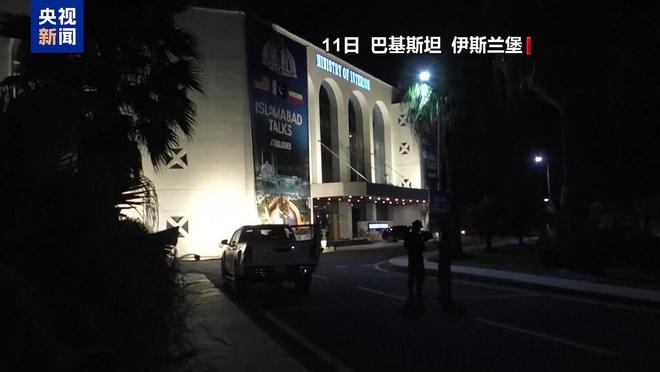 美伊谈判未达成协议 专家：双方进入“战争边缘”施压阶段