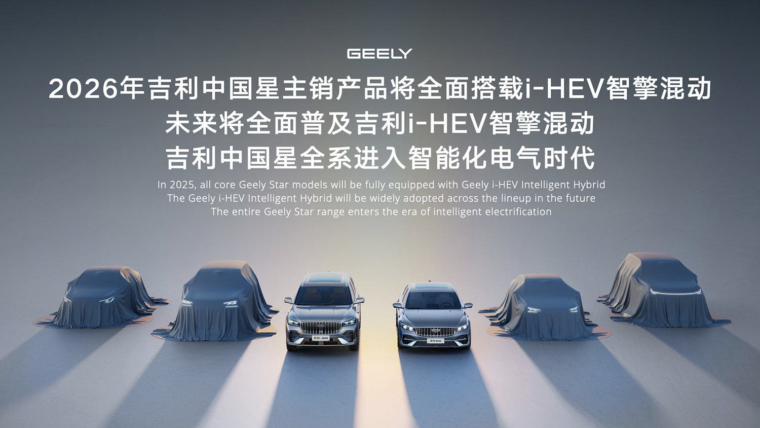 用AI重构混动价值体系 吉利打出一张日系混动接不住的牌