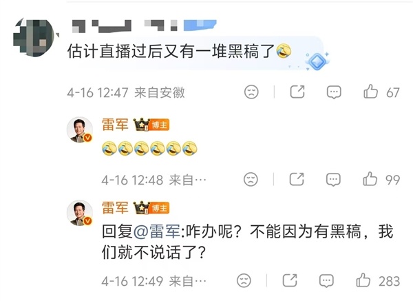 雷军再回应小米被黑：不能因为有黑稿 我们就不说话了
