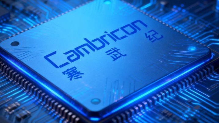 寒武纪就互联网巨头自研芯片影响作出回应：强调公司产品在人工智能领域的广泛适用性