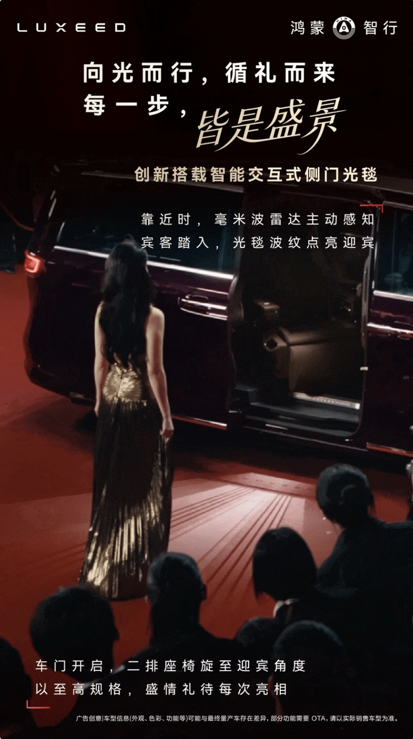 新一代DLP智慧大灯与互动式侧门光毯亮相智界V9首发仪式