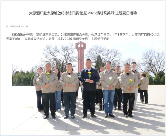 太原酒厂高层动荡：新任领导接手 曾任职国企资深管理者遭停职事件后接棒