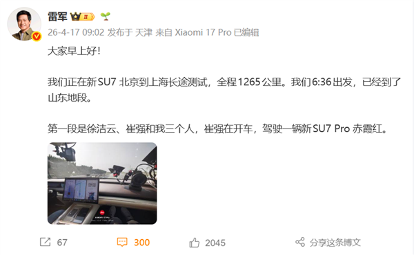 雷军新SU7京沪续航挑战途经临沂 米粉拉横幅迎接 雷军发文致谢