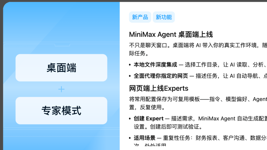 MiniMax Agent桌面版新推Pocket功能：轻松连接飞书与微信