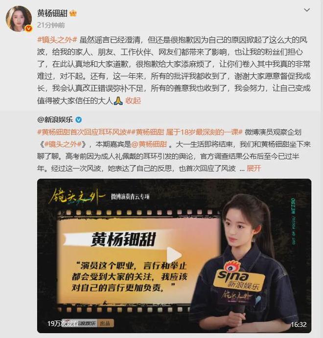 黄杨钿甜首次回应耳环风波：在此认真地和大家道歉，让你们卷入其中我真的非常难过，对不起