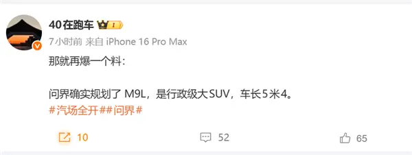鸿蒙智行又一把利剑！问界M9L要来了：5.4米车长、定位行政级SUV