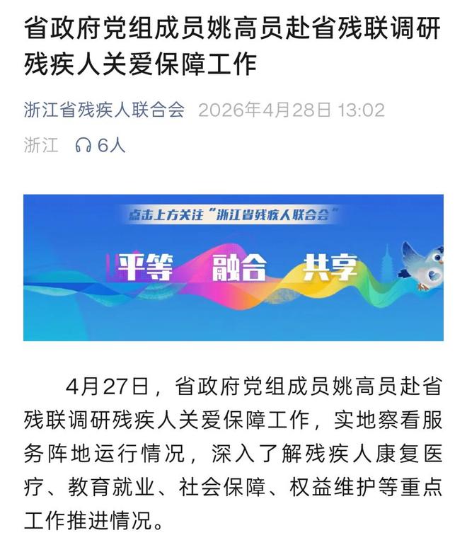 辞任杭州市市长后，姚高员已任浙江省政府党组成员