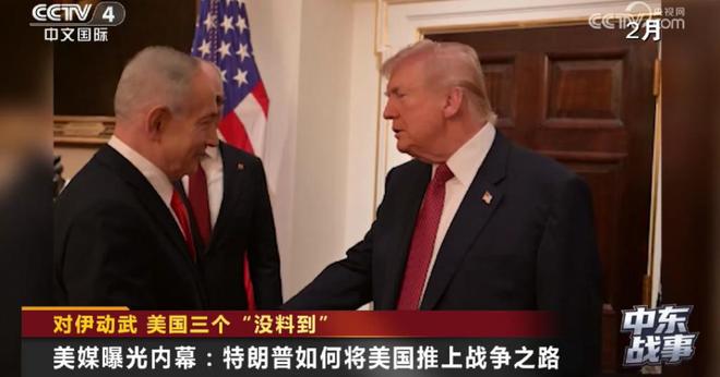 美媒曝光内幕：特朗普如何将美国推上战争之路