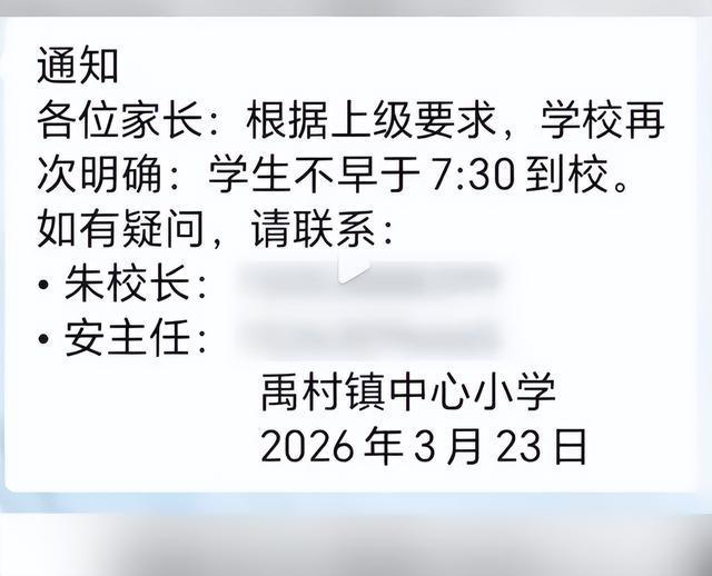 泰安某小学原定6:40到校规定引争议,教育部门紧急更正为7:30,并承诺改善家校联系以确保充足睡眠时间