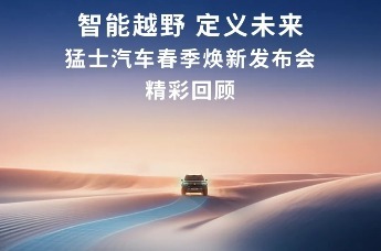 全新智能越野猛士车型亮相，搭载八项前沿技术及鸿蒙定制座舱