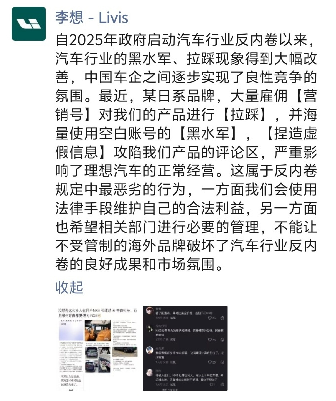 李想朋友圈飙脏话疑似内涵竞品 东风日产成焦点