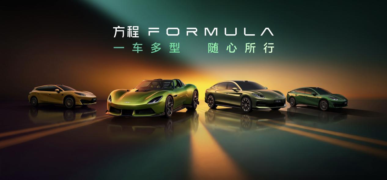 方程豹于北京车展首发“方程S”，引领“一车多变”新潮流