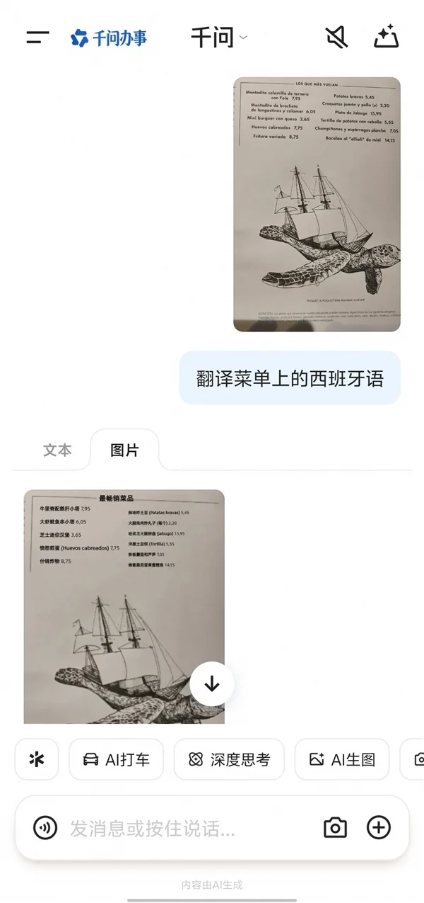 覆盖全球98%人口语言！千问上线业内首个119种语言“图翻图”